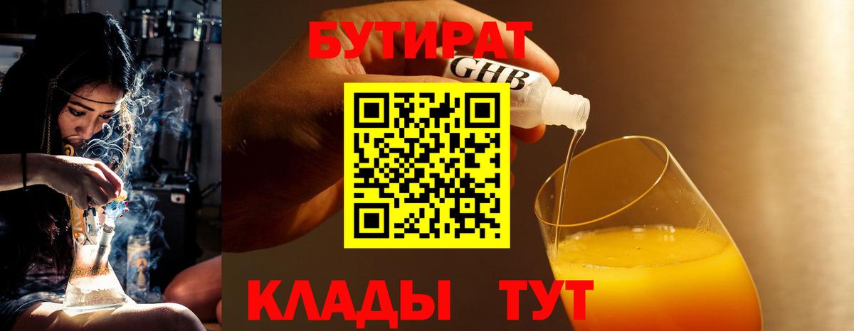 Бутират Butirat Димитровград