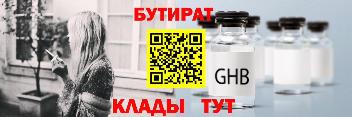 Бутират  Вход с VPN  Димитровград  Бутират оксана 