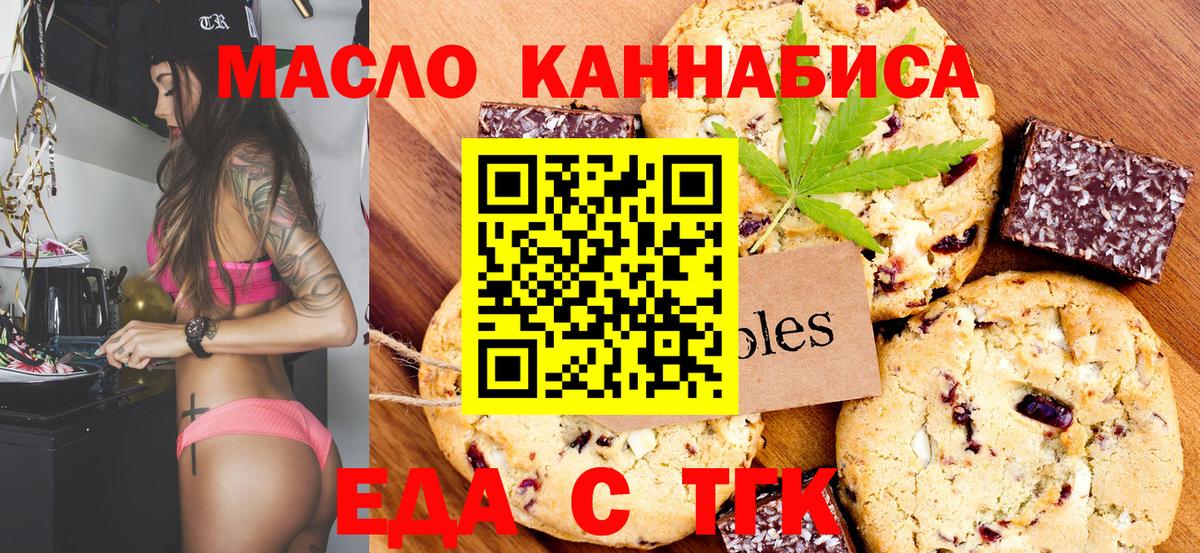 Еда ТГК конопля  Вход с VPN  Димитровград 