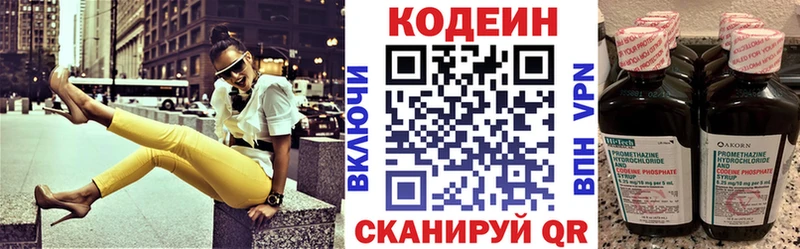 Кодеиновый сироп Lean напиток Lean (лин) Димитровград
