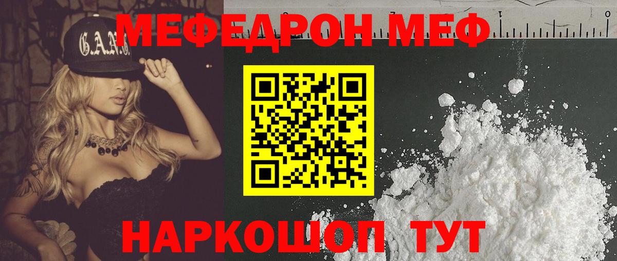 Меф мяу мяу кристаллы Димитровград